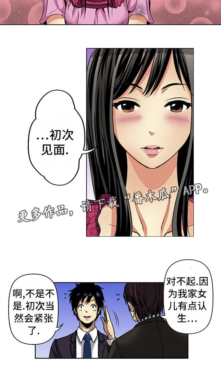 《终极企图》漫画最新章节第16章：幸福免费下拉式在线观看章节第【6】张图片