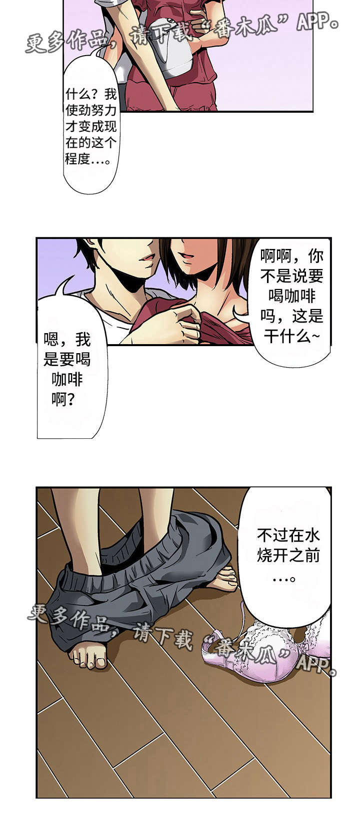 《终极企图》漫画最新章节第16章：幸福免费下拉式在线观看章节第【14】张图片