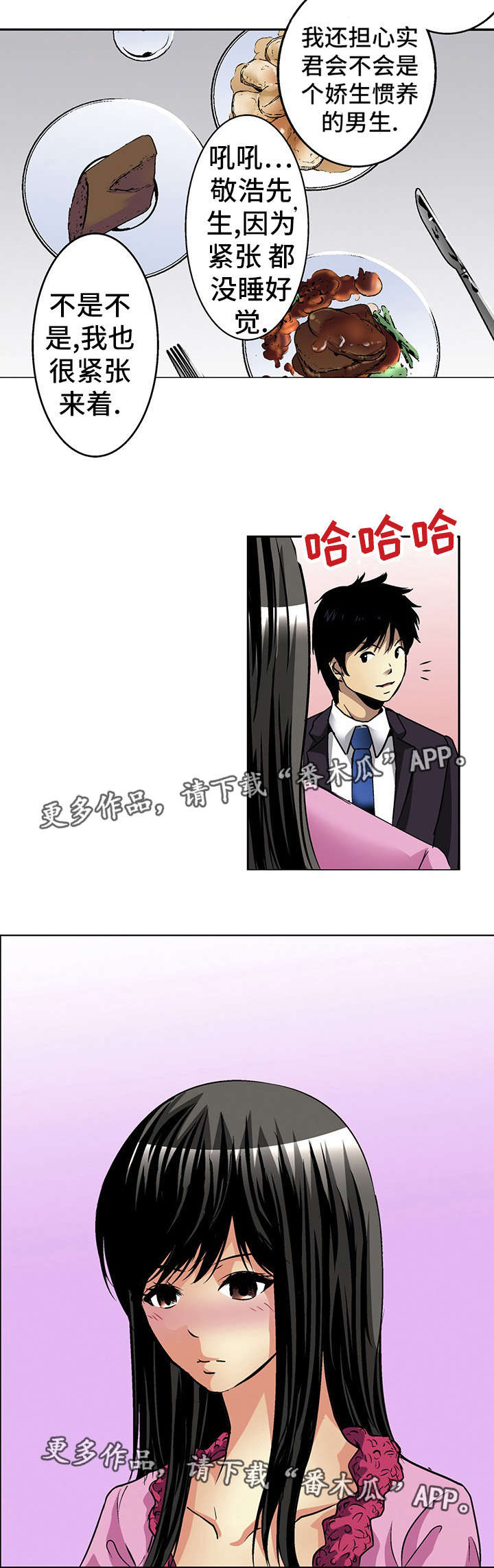 《终极企图》漫画最新章节第16章：幸福免费下拉式在线观看章节第【2】张图片