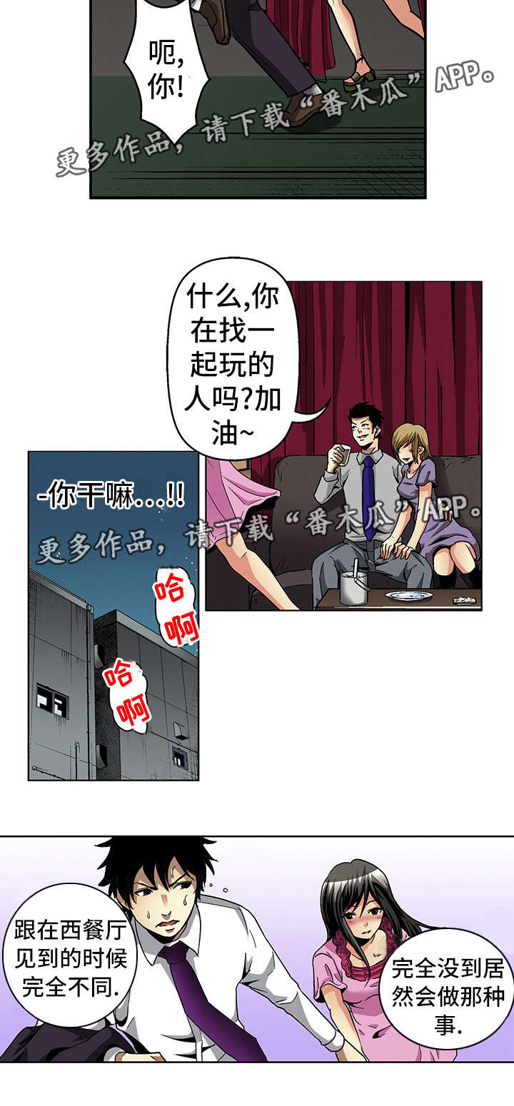 《终极企图》漫画最新章节第17章：秘密免费下拉式在线观看章节第【10】张图片