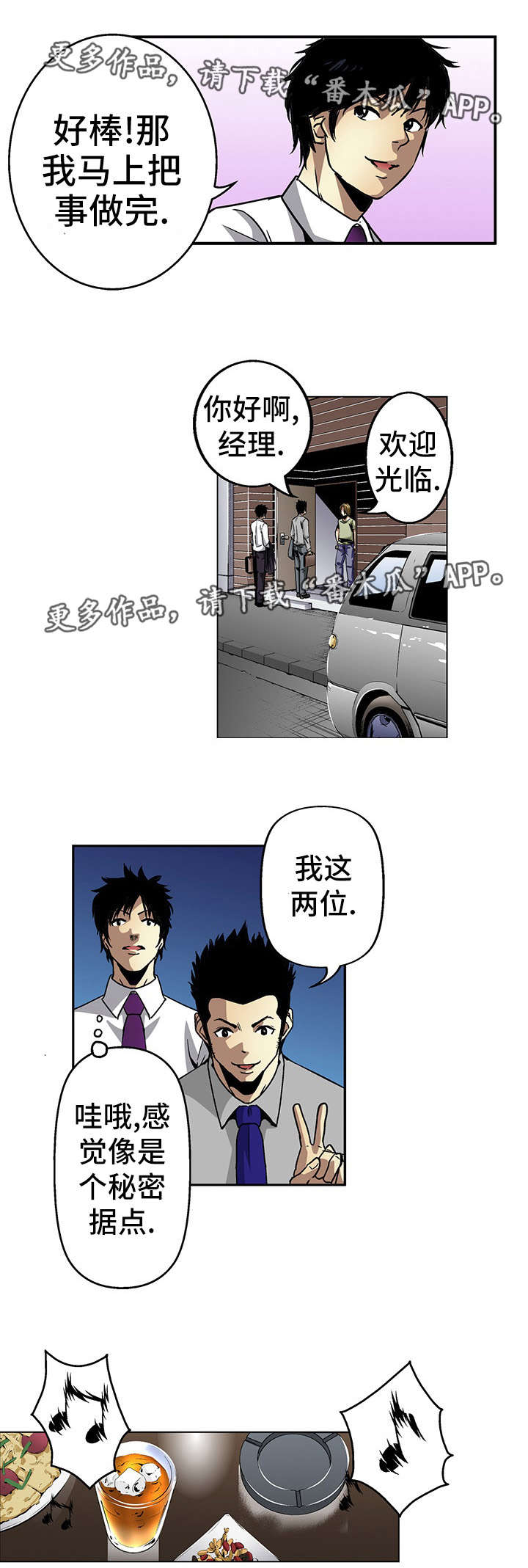 《终极企图》漫画最新章节第17章：秘密免费下拉式在线观看章节第【21】张图片