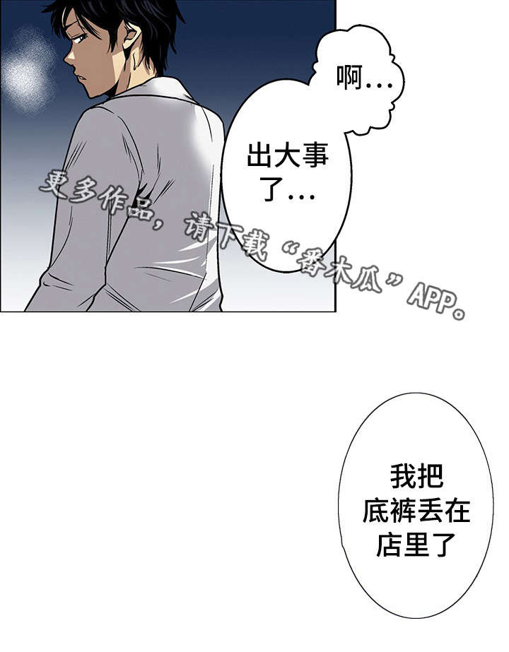 《终极企图》漫画最新章节第17章：秘密免费下拉式在线观看章节第【2】张图片