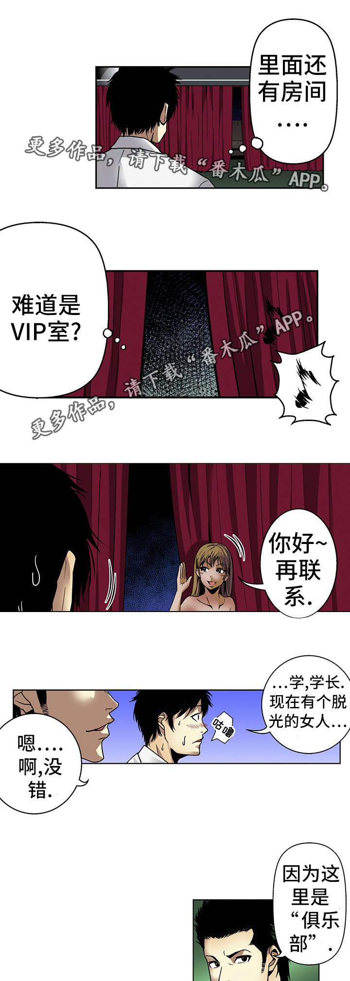 《终极企图》漫画最新章节第17章：秘密免费下拉式在线观看章节第【19】张图片