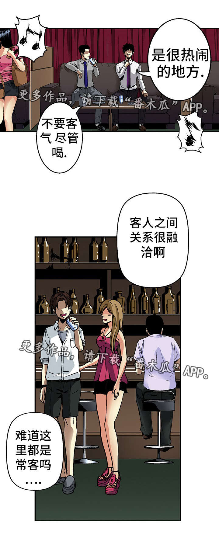 《终极企图》漫画最新章节第17章：秘密免费下拉式在线观看章节第【20】张图片