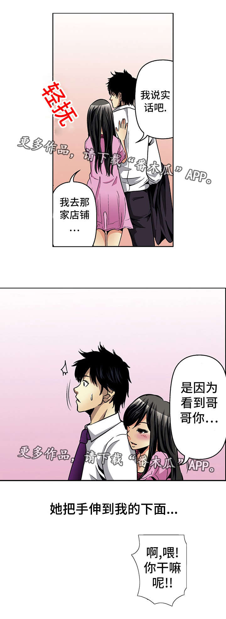 《终极企图》漫画最新章节第17章：秘密免费下拉式在线观看章节第【7】张图片