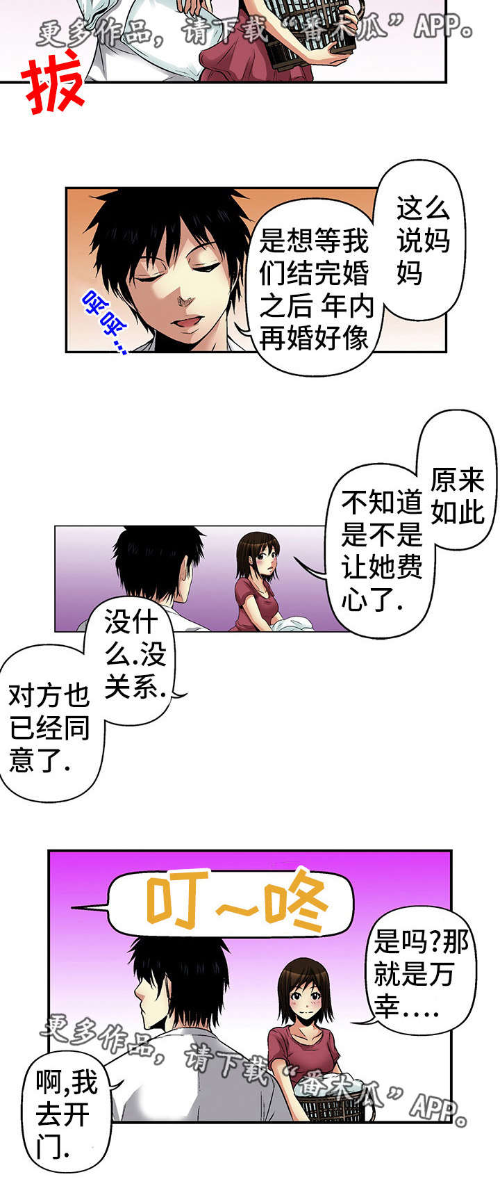 《终极企图》漫画最新章节第18章：上门免费下拉式在线观看章节第【5】张图片