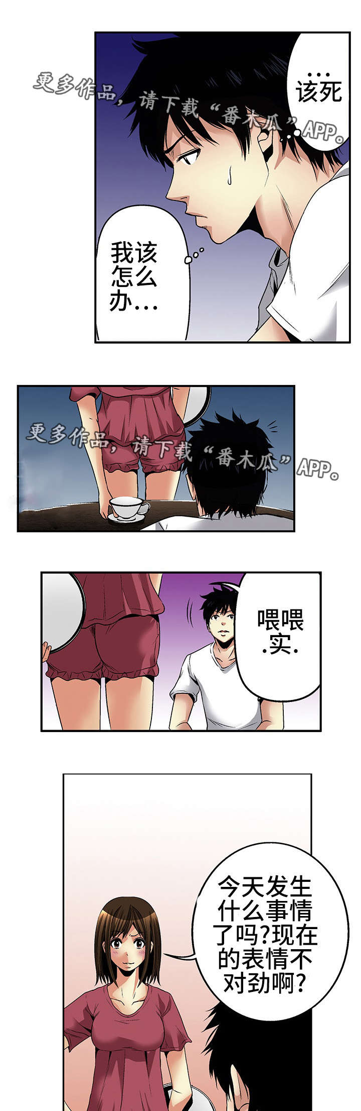 《终极企图》漫画最新章节第18章：上门免费下拉式在线观看章节第【12】张图片