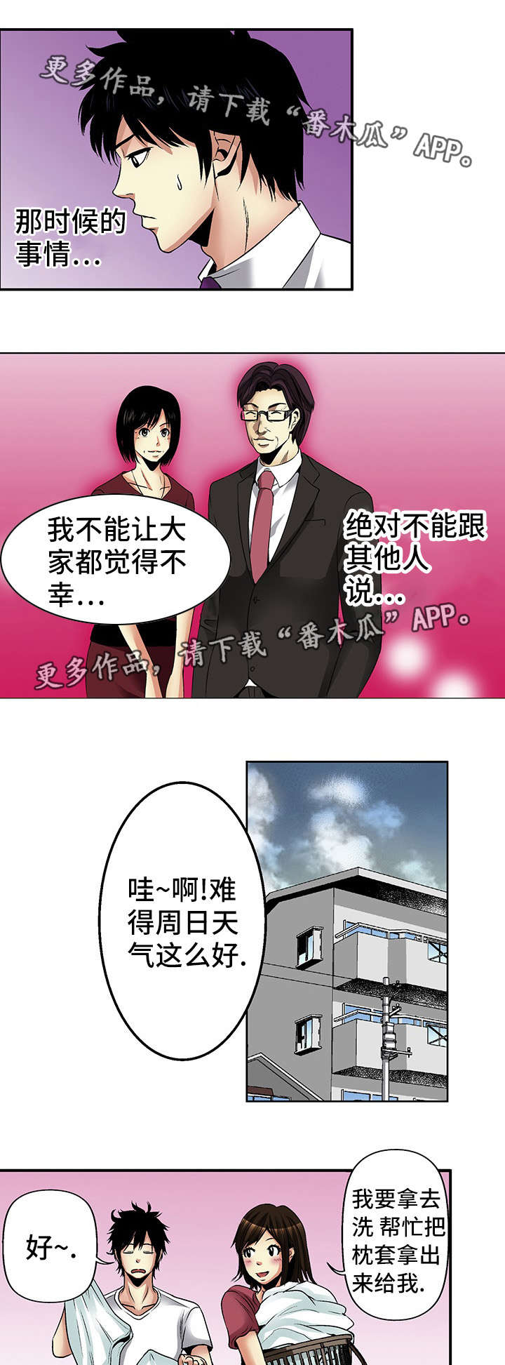 《终极企图》漫画最新章节第18章：上门免费下拉式在线观看章节第【6】张图片