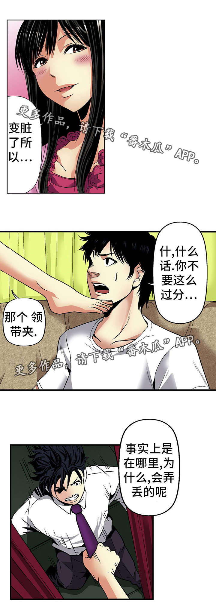 《终极企图》漫画最新章节第19章：威胁免费下拉式在线观看章节第【11】张图片