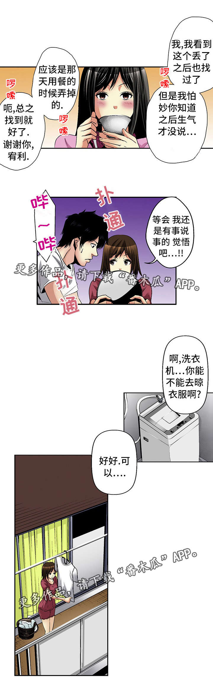 《终极企图》漫画最新章节第19章：威胁免费下拉式在线观看章节第【14】张图片