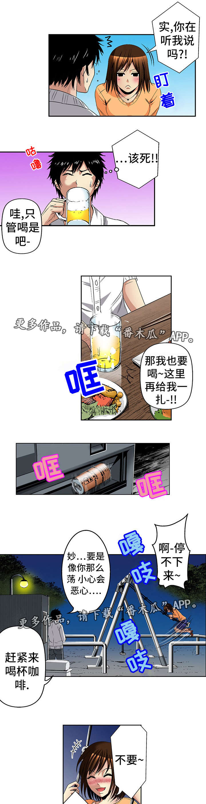 《终极企图》漫画最新章节第20章：喝醉免费下拉式在线观看章节第【12】张图片