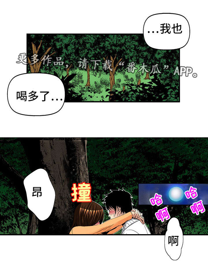 《终极企图》漫画最新章节第20章：喝醉免费下拉式在线观看章节第【7】张图片