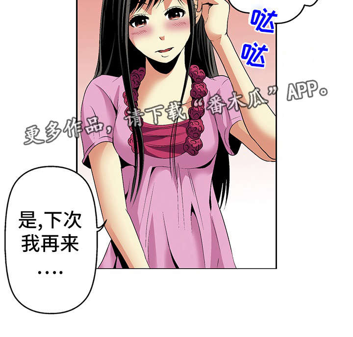 《终极企图》漫画最新章节第20章：喝醉免费下拉式在线观看章节第【18】张图片