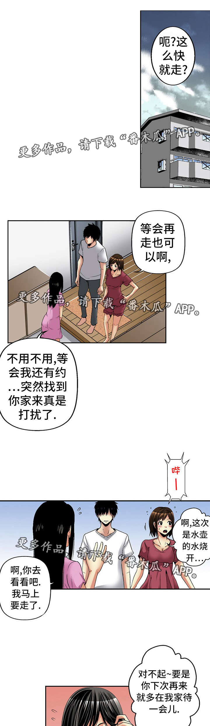 《终极企图》漫画最新章节第20章：喝醉免费下拉式在线观看章节第【19】张图片