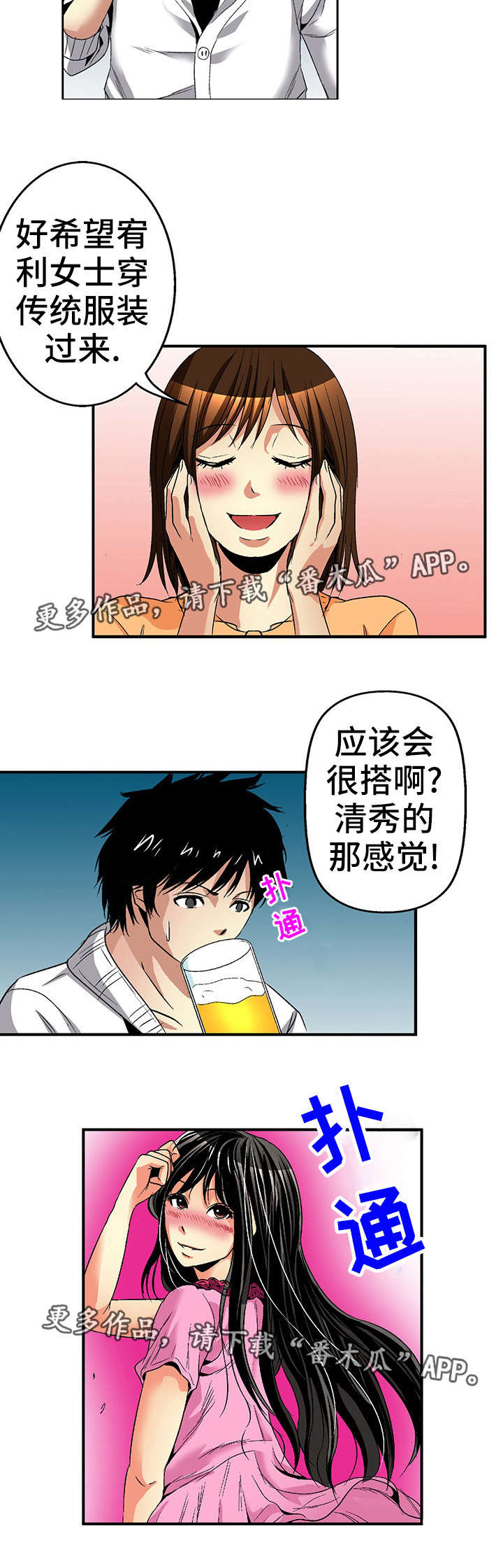 《终极企图》漫画最新章节第20章：喝醉免费下拉式在线观看章节第【13】张图片