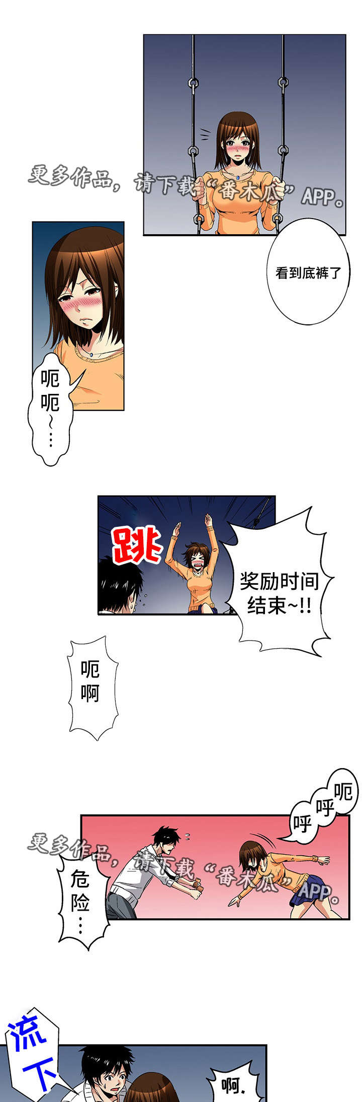 《终极企图》漫画最新章节第20章：喝醉免费下拉式在线观看章节第【10】张图片