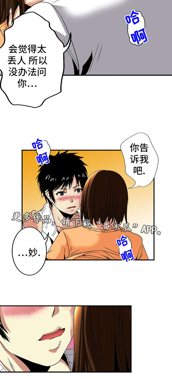 《终极企图》漫画最新章节第20章：喝醉免费下拉式在线观看章节第【5】张图片