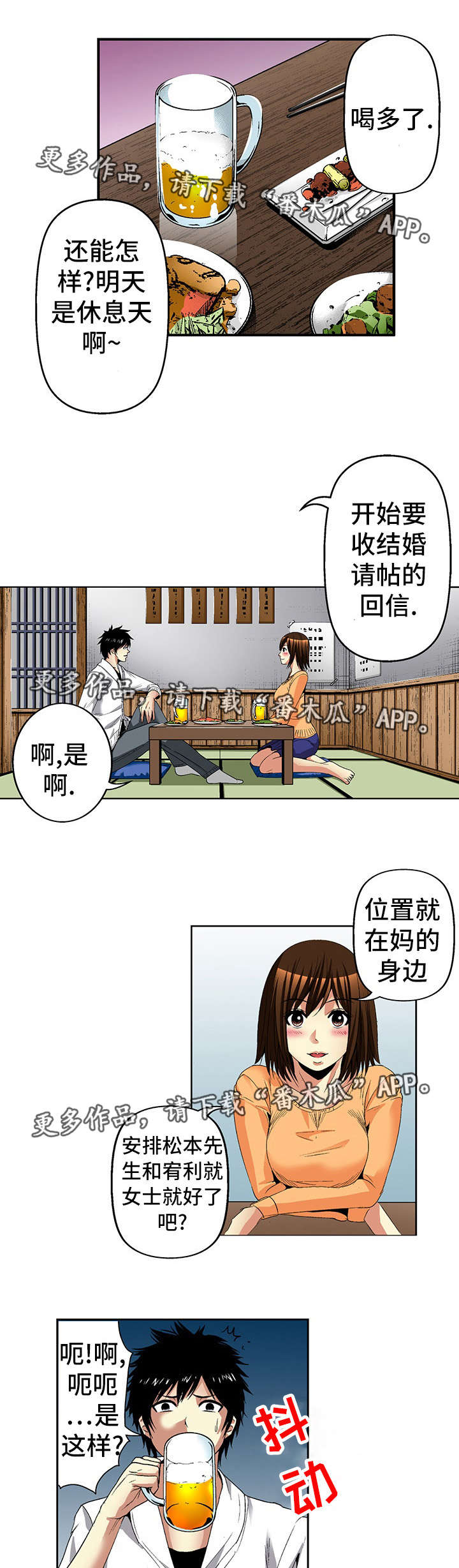 《终极企图》漫画最新章节第20章：喝醉免费下拉式在线观看章节第【14】张图片