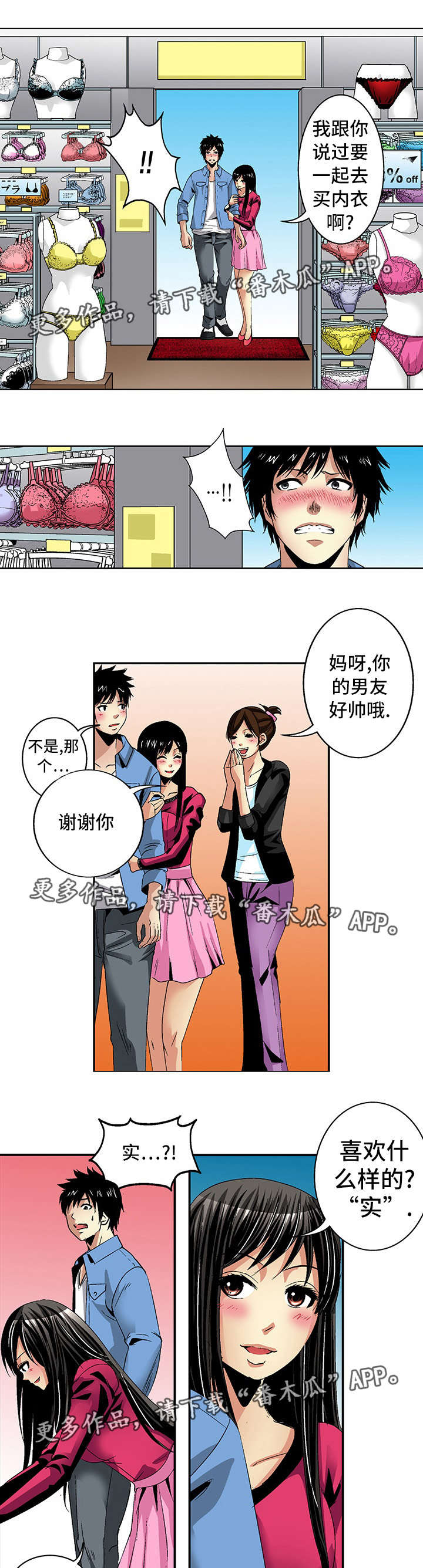 《终极企图》漫画最新章节第21章：逛街免费下拉式在线观看章节第【13】张图片