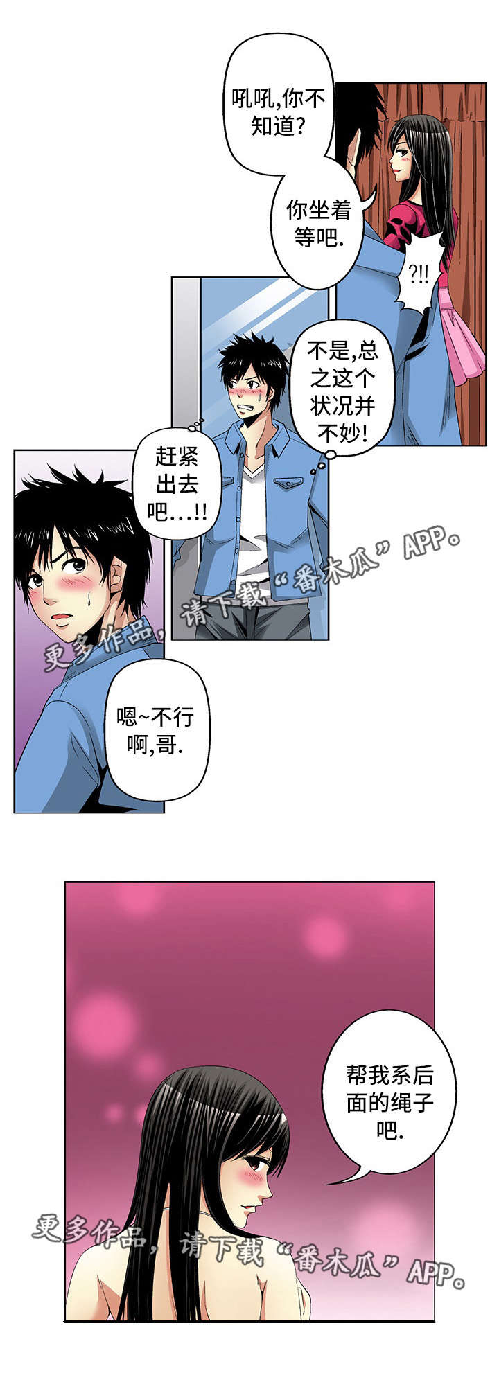 《终极企图》漫画最新章节第21章：逛街免费下拉式在线观看章节第【10】张图片