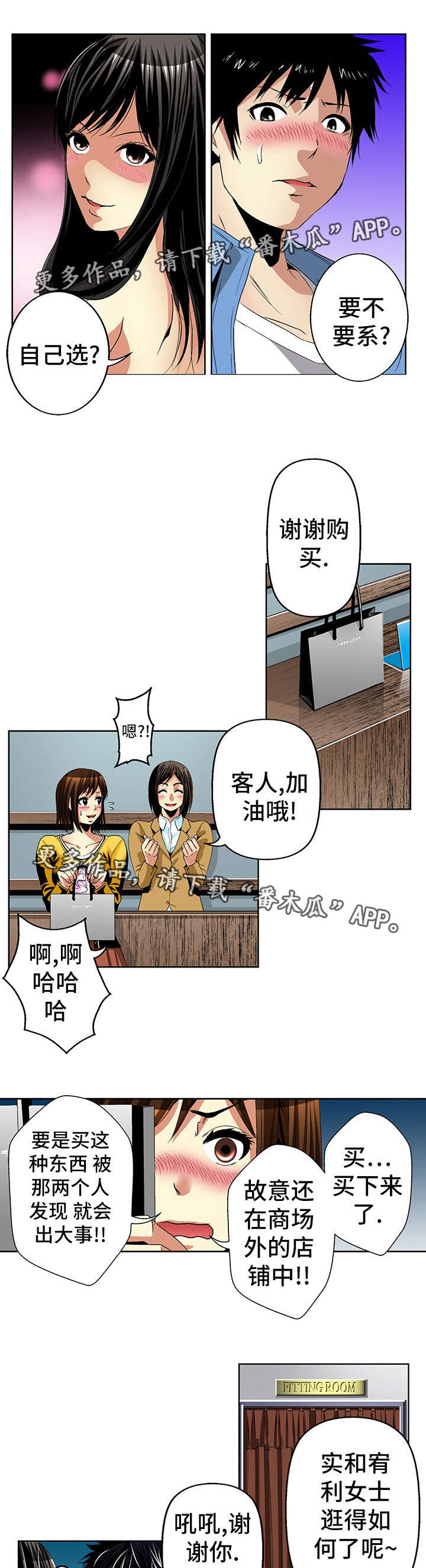 《终极企图》漫画最新章节第21章：逛街免费下拉式在线观看章节第【5】张图片