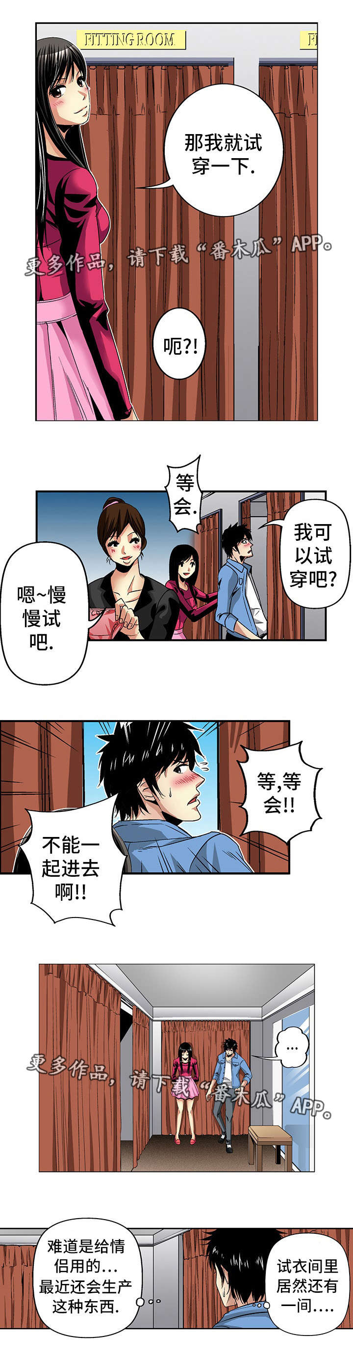 《终极企图》漫画最新章节第21章：逛街免费下拉式在线观看章节第【11】张图片