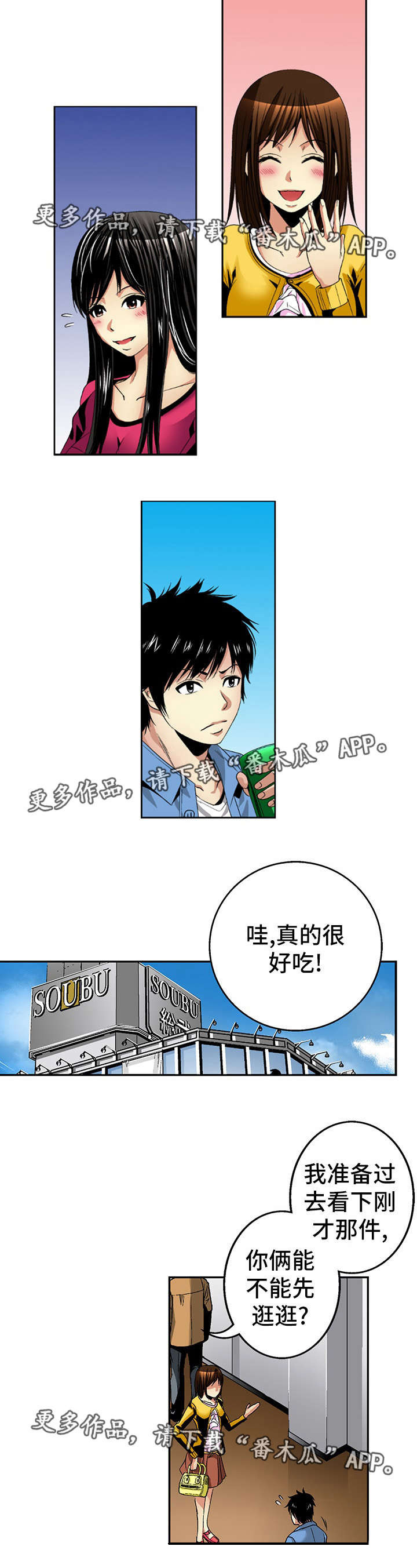 《终极企图》漫画最新章节第21章：逛街免费下拉式在线观看章节第【16】张图片