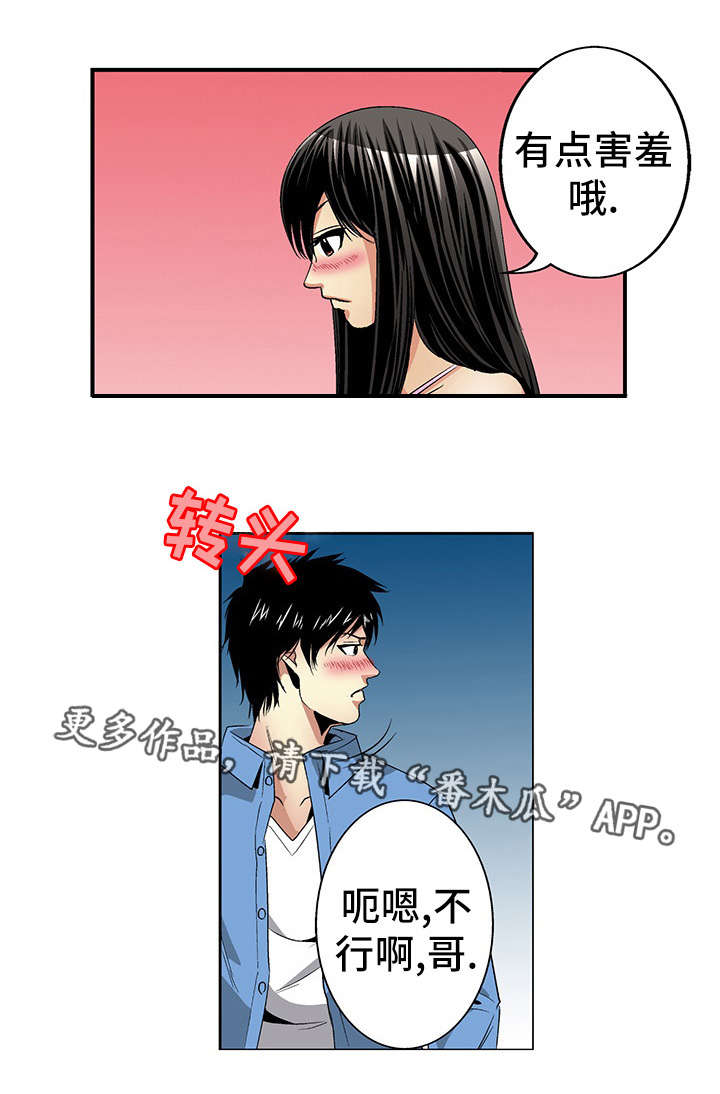 《终极企图》漫画最新章节第21章：逛街免费下拉式在线观看章节第【3】张图片