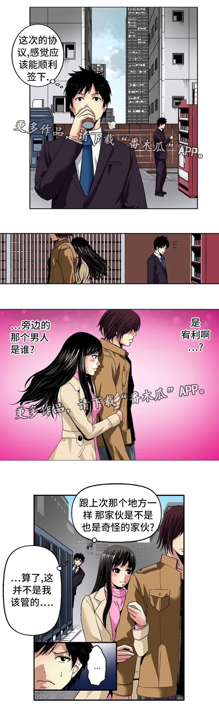 《终极企图》漫画最新章节第22章：约定免费下拉式在线观看章节第【11】张图片