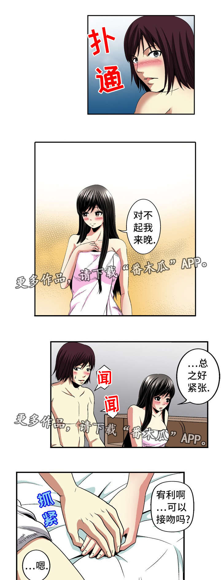 《终极企图》漫画最新章节第22章：约定免费下拉式在线观看章节第【5】张图片