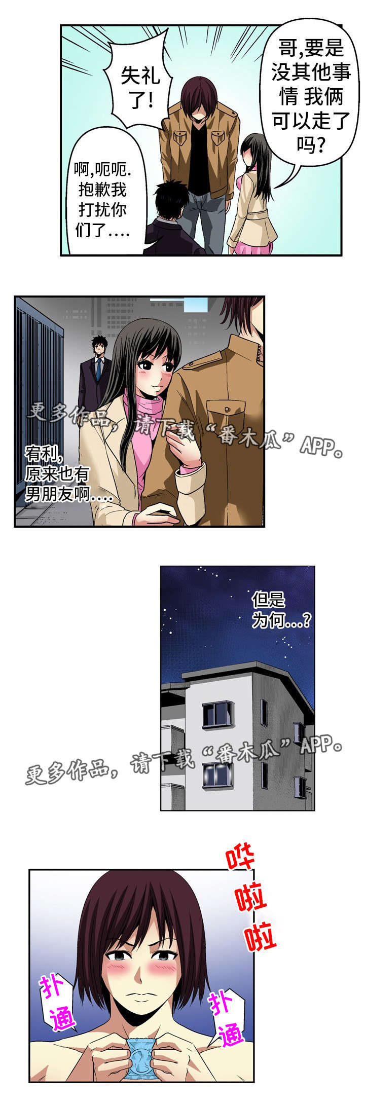 《终极企图》漫画最新章节第22章：约定免费下拉式在线观看章节第【7】张图片