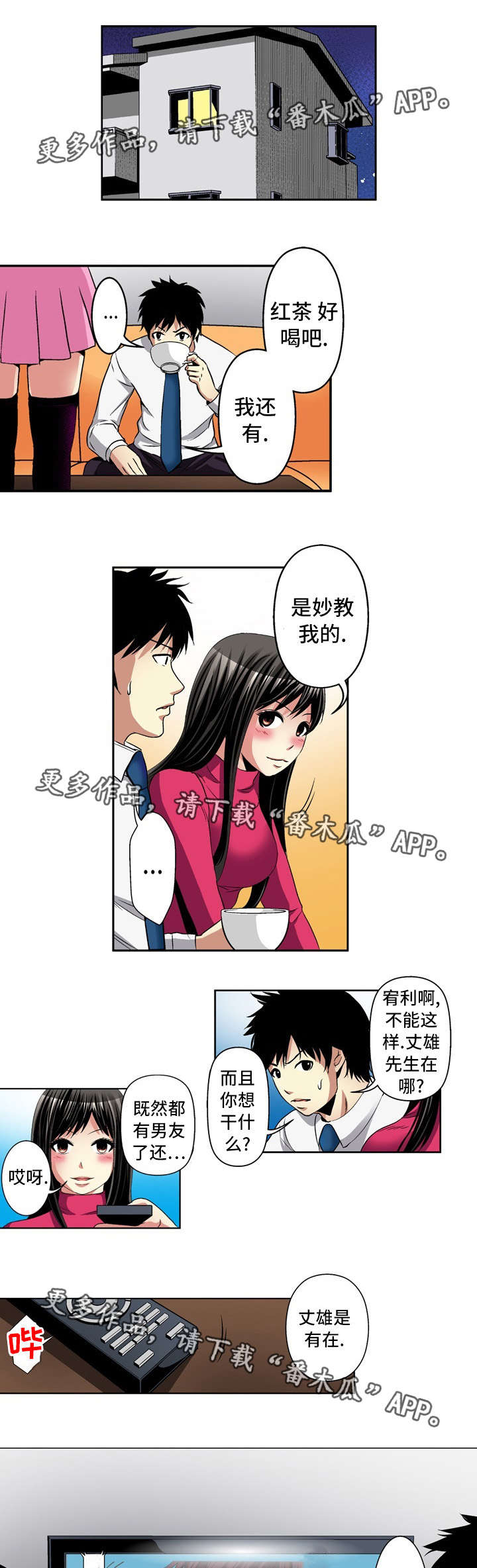 《终极企图》漫画最新章节第23章：录像免费下拉式在线观看章节第【19】张图片