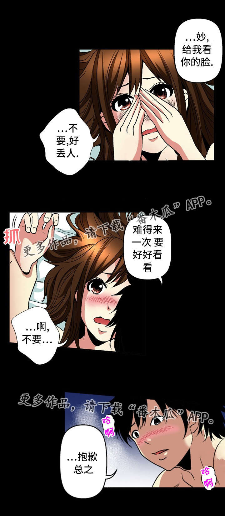 《终极企图》漫画最新章节第24章：坦白免费下拉式在线观看章节第【15】张图片