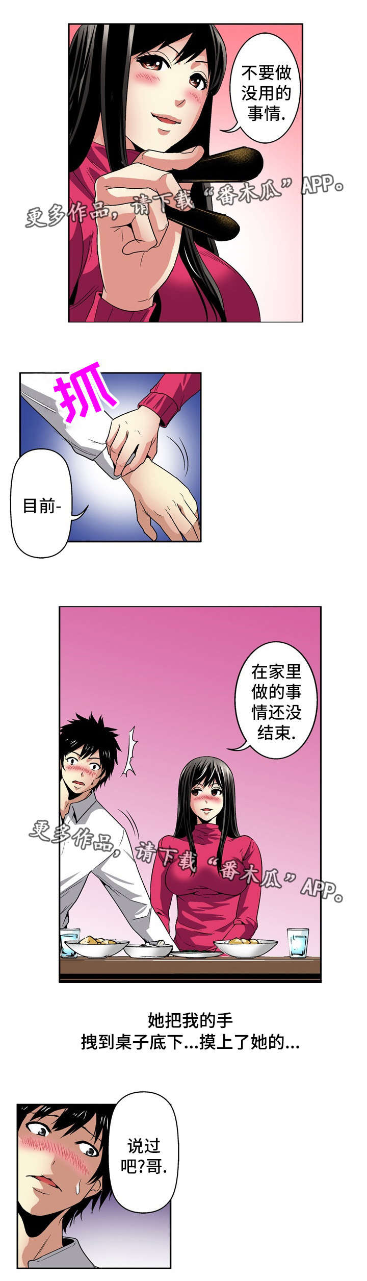 《终极企图》漫画最新章节第24章：坦白免费下拉式在线观看章节第【7】张图片