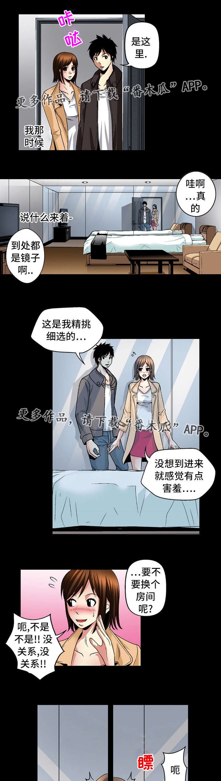 《终极企图》漫画最新章节第24章：坦白免费下拉式在线观看章节第【18】张图片