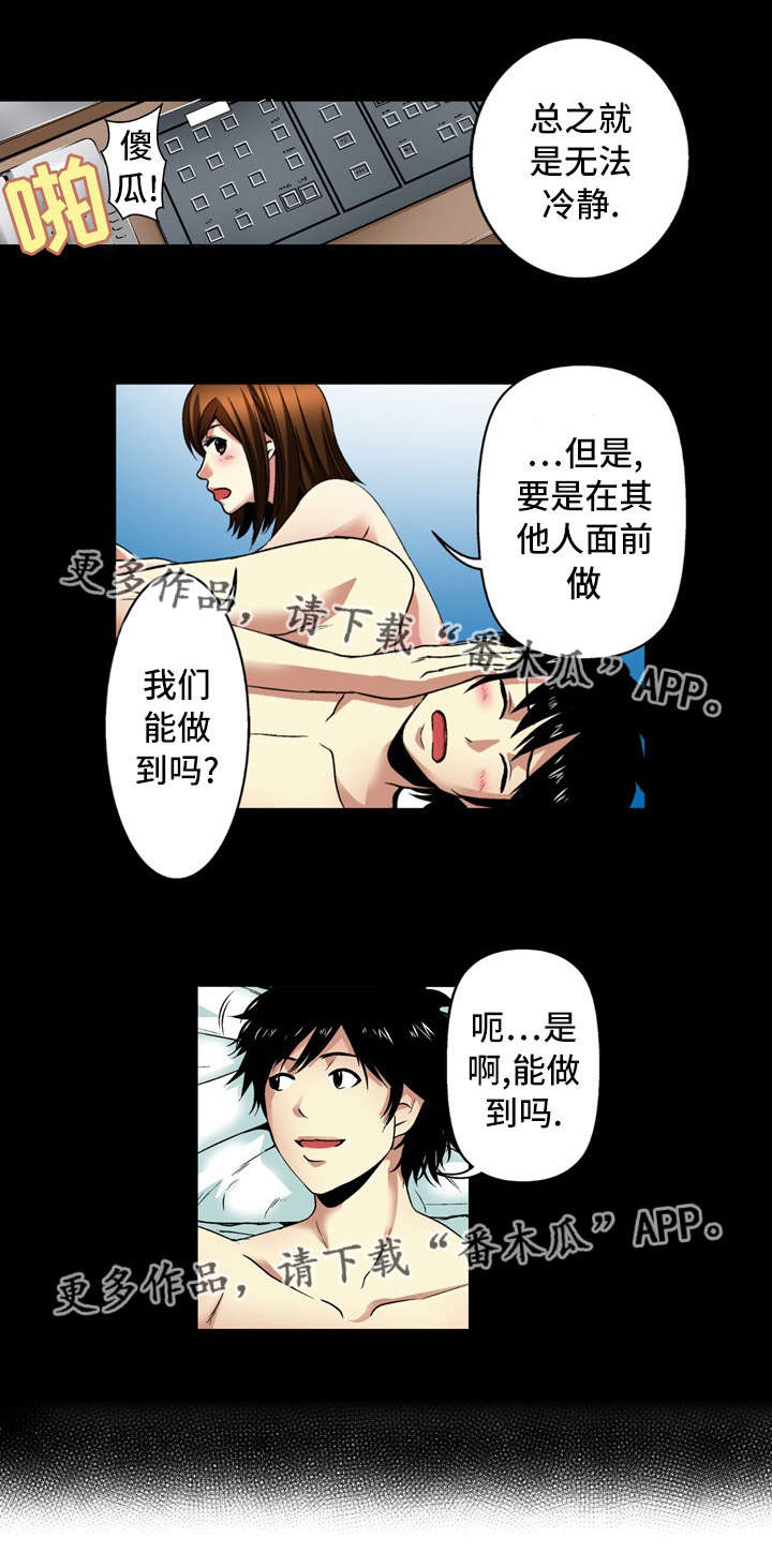 《终极企图》漫画最新章节第24章：坦白免费下拉式在线观看章节第【13】张图片