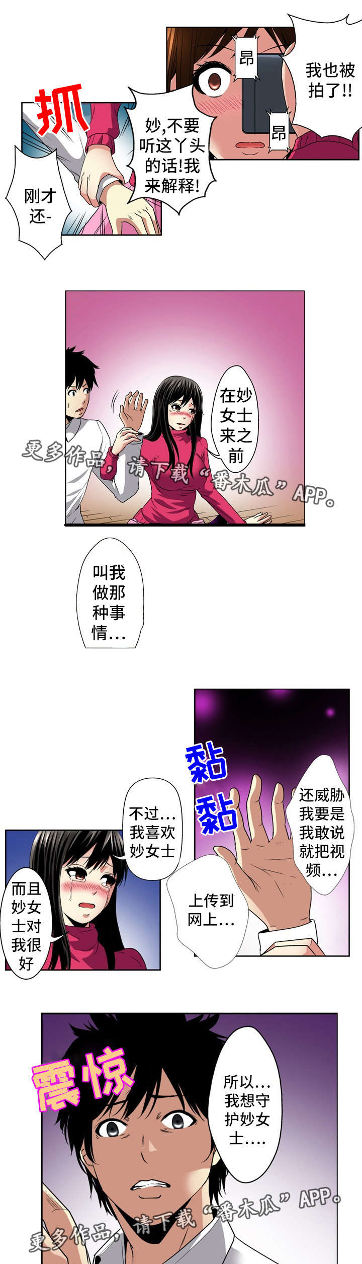 《终极企图》漫画最新章节第24章：坦白免费下拉式在线观看章节第【3】张图片