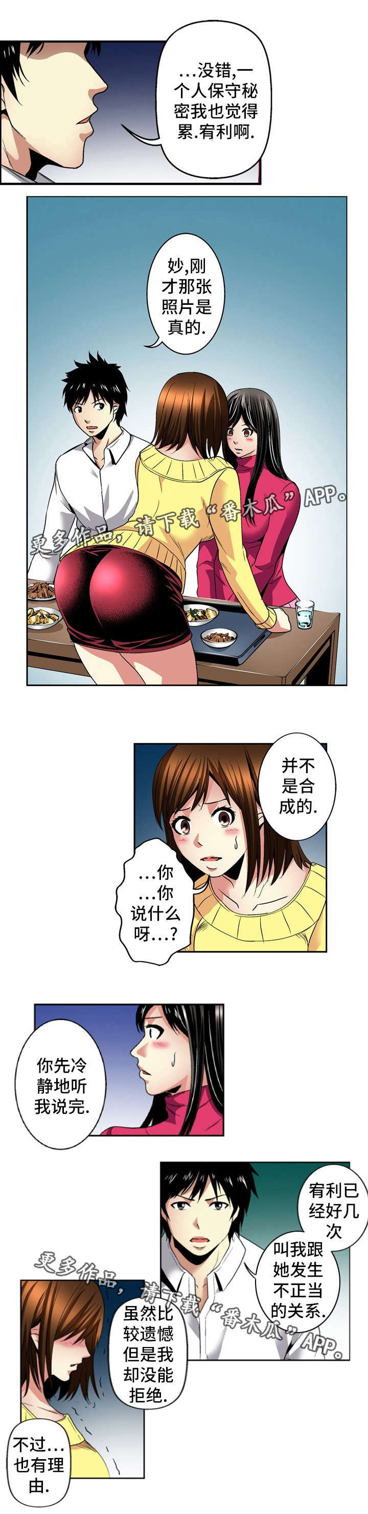 《终极企图》漫画最新章节第24章：坦白免费下拉式在线观看章节第【5】张图片