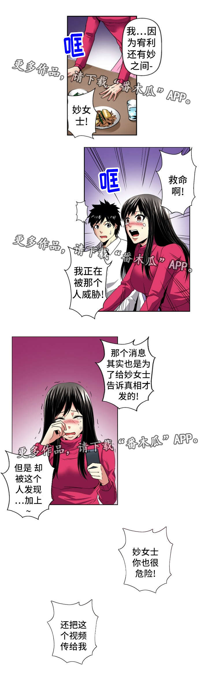 《终极企图》漫画最新章节第24章：坦白免费下拉式在线观看章节第【4】张图片