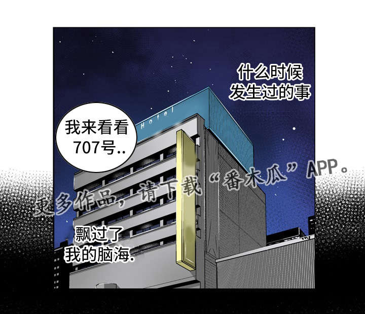 《终极企图》漫画最新章节第24章：坦白免费下拉式在线观看章节第【19】张图片