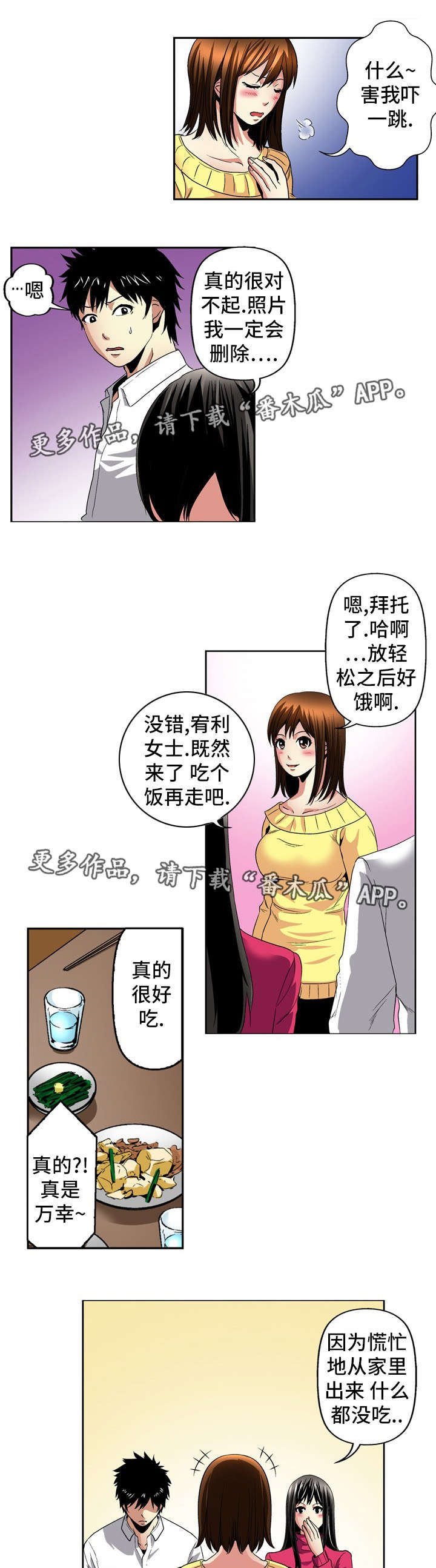 《终极企图》漫画最新章节第24章：坦白免费下拉式在线观看章节第【9】张图片