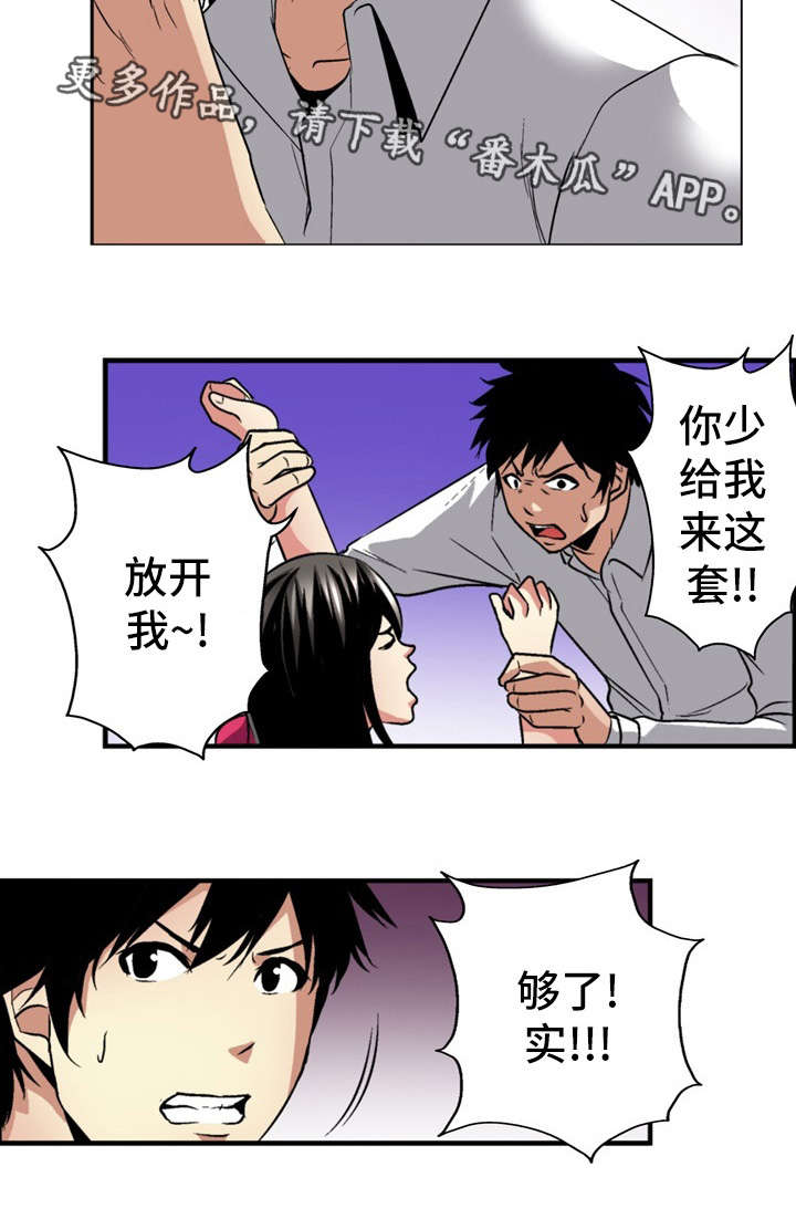 《终极企图》漫画最新章节第24章：坦白免费下拉式在线观看章节第【2】张图片