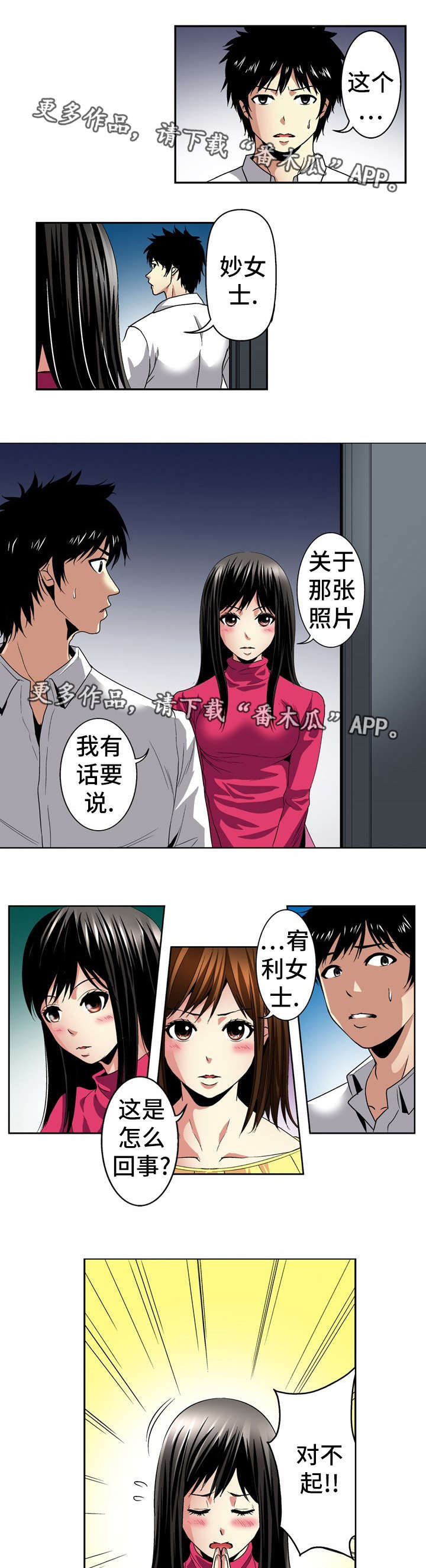 《终极企图》漫画最新章节第24章：坦白免费下拉式在线观看章节第【11】张图片