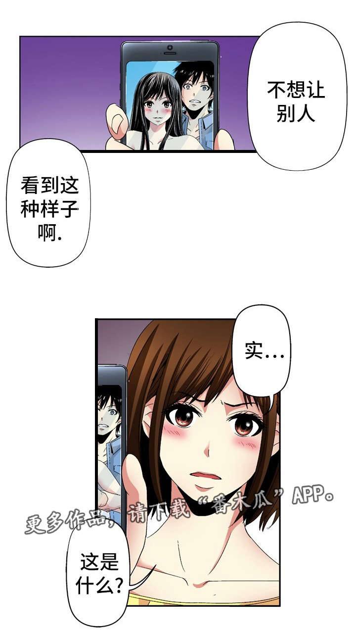 《终极企图》漫画最新章节第24章：坦白免费下拉式在线观看章节第【12】张图片