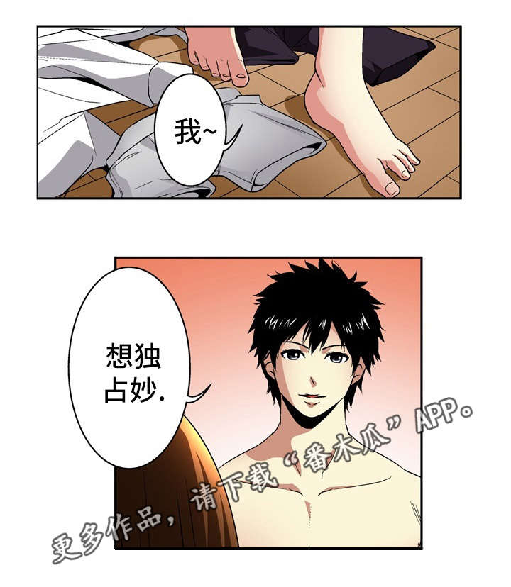 《终极企图》漫画最新章节第25章：条件免费下拉式在线观看章节第【12】张图片