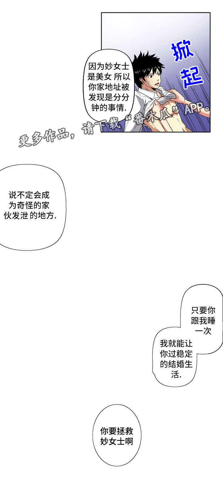 《终极企图》漫画最新章节第25章：条件免费下拉式在线观看章节第【18】张图片