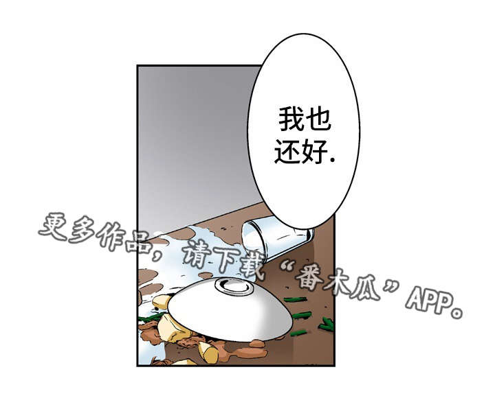 《终极企图》漫画最新章节第25章：条件免费下拉式在线观看章节第【10】张图片