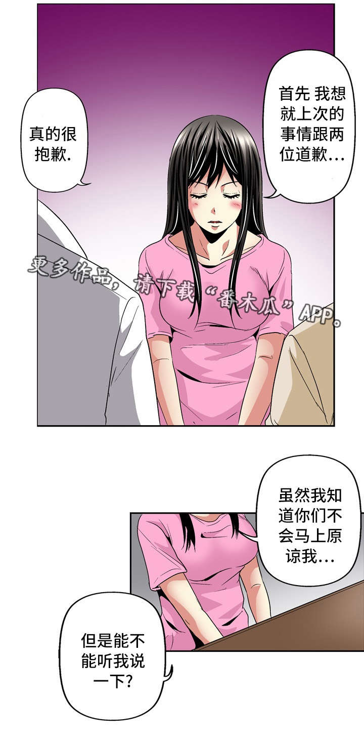 《终极企图》漫画最新章节第25章：条件免费下拉式在线观看章节第【2】张图片