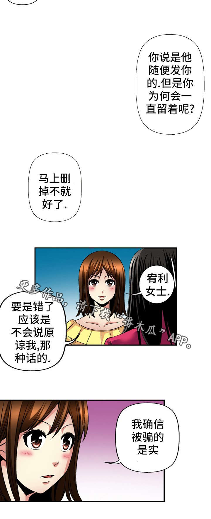 《终极企图》漫画最新章节第25章：条件免费下拉式在线观看章节第【23】张图片