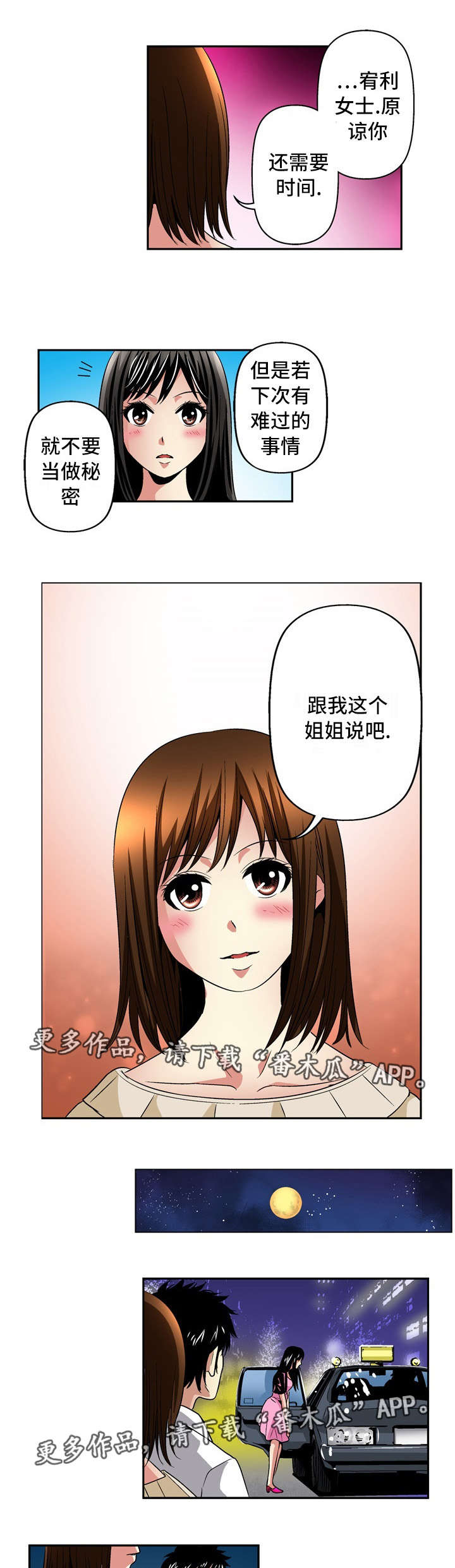 《终极企图》漫画最新章节第26章：开始免费下拉式在线观看章节第【5】张图片